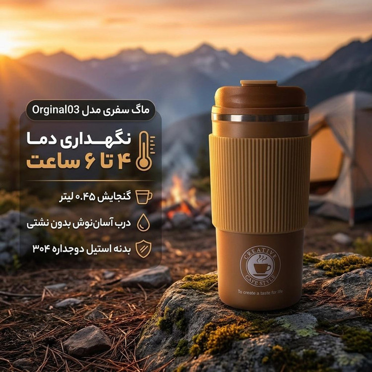 ماگ سفری مدل Orginal03 گنجایش 0.45 لیتر